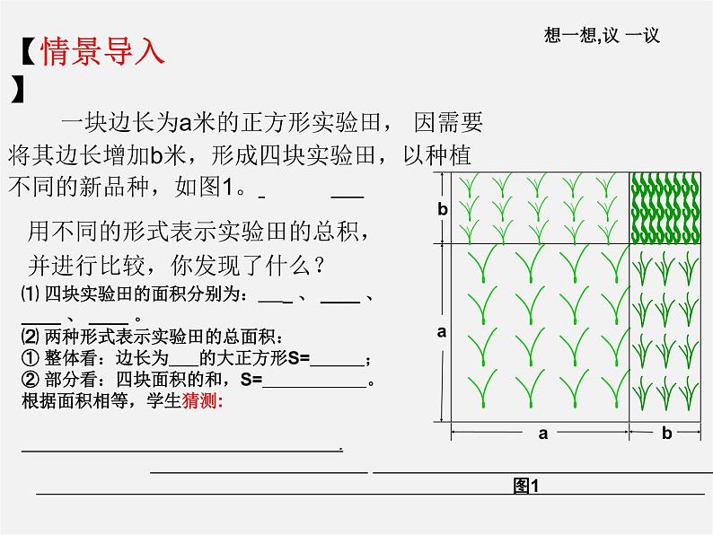 青岛初中数学七下《12.2完全平方公式》PPT课件 (3)02