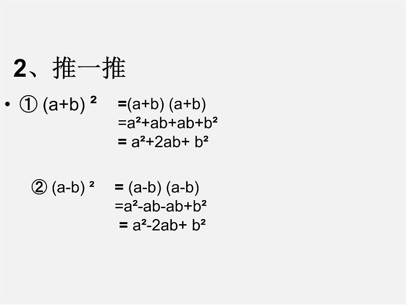 青岛初中数学七下《12.2完全平方公式》PPT课件 (3)08