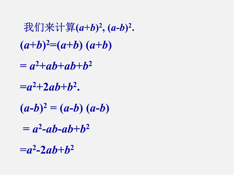 青岛初中数学七下《12.2完全平方公式》PPT课件 (2)03