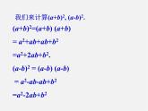 青岛初中数学七下《12.2完全平方公式》PPT课件 (2)