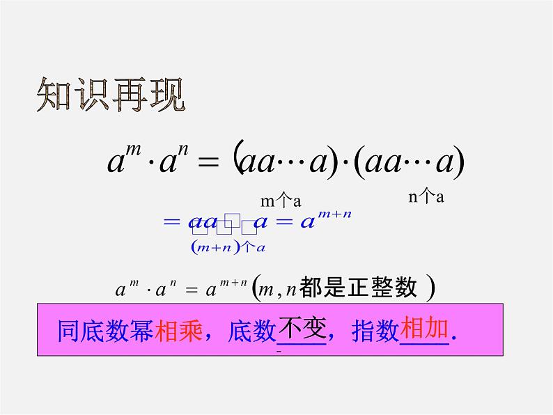 青岛初中数学七下《11.5同底数幂的除法》PPT课件 (2)06