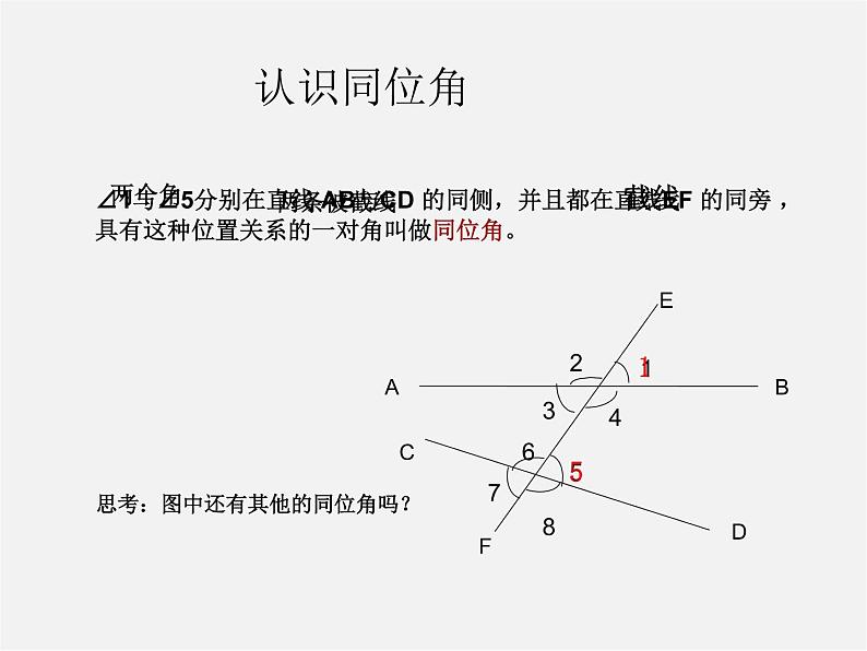 青岛初中数学七下《9.1同位角、内错角、同旁内角》PPT课件 (4)第5页