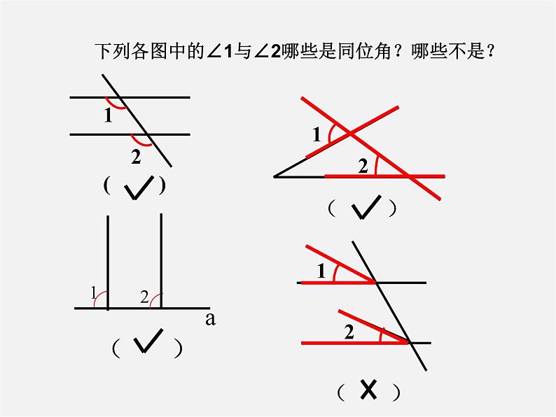 青岛初中数学七下《9.1同位角、内错角、同旁内角》PPT课件 (4)第6页