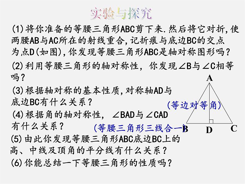 青岛初中数学八上《2.6 等腰三角形课件第4页