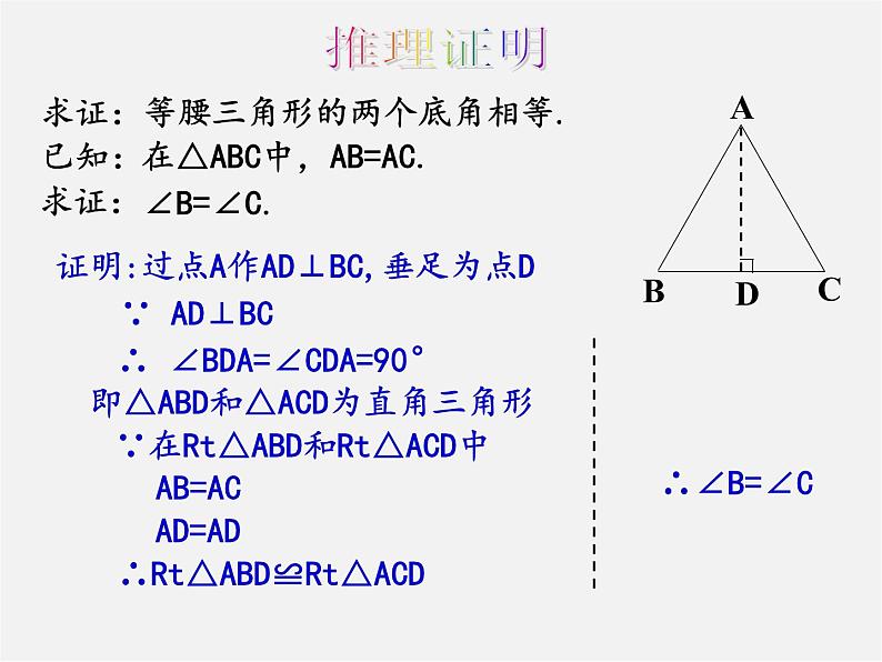 青岛初中数学八上《2.6 等腰三角形课件第6页