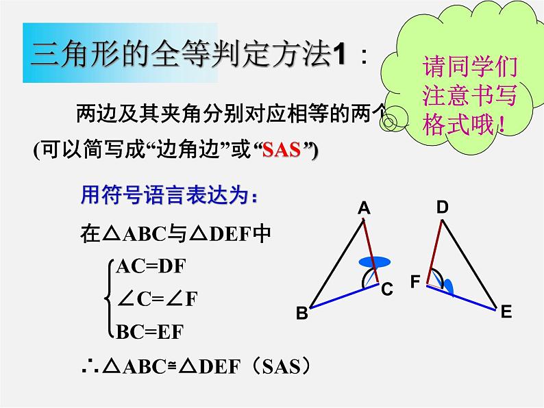 青岛初中数学八上《1.1 全等三角形课件04