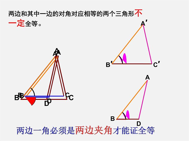 青岛初中数学八上《1.1 全等三角形课件05