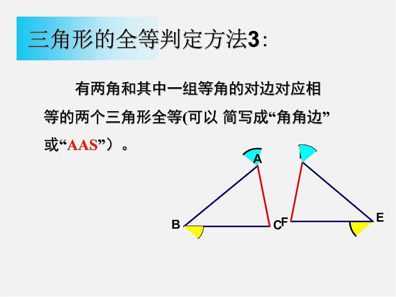 青岛初中数学八上《1.1 全等三角形课件07