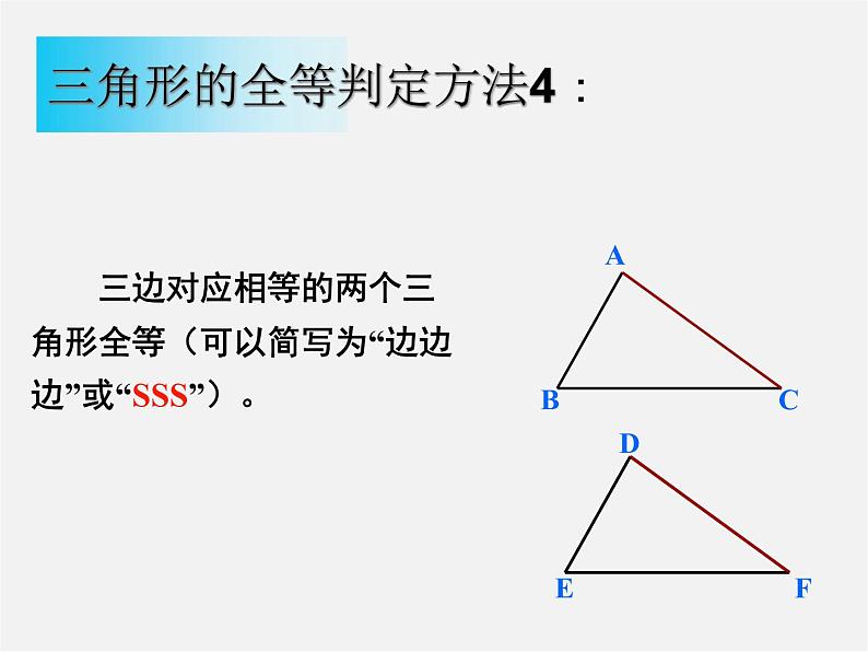 青岛初中数学八上《1.1 全等三角形课件08