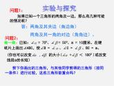 青岛初中数学八上《1.2 怎样判定三角形全等课件