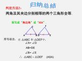 青岛初中数学八上《1.2 怎样判定三角形全等课件