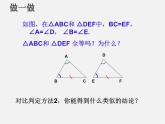 青岛初中数学八上《1.2 怎样判定三角形全等课件