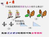 青岛初中数学八上《1.1 全等三角形ppt课件  (2)