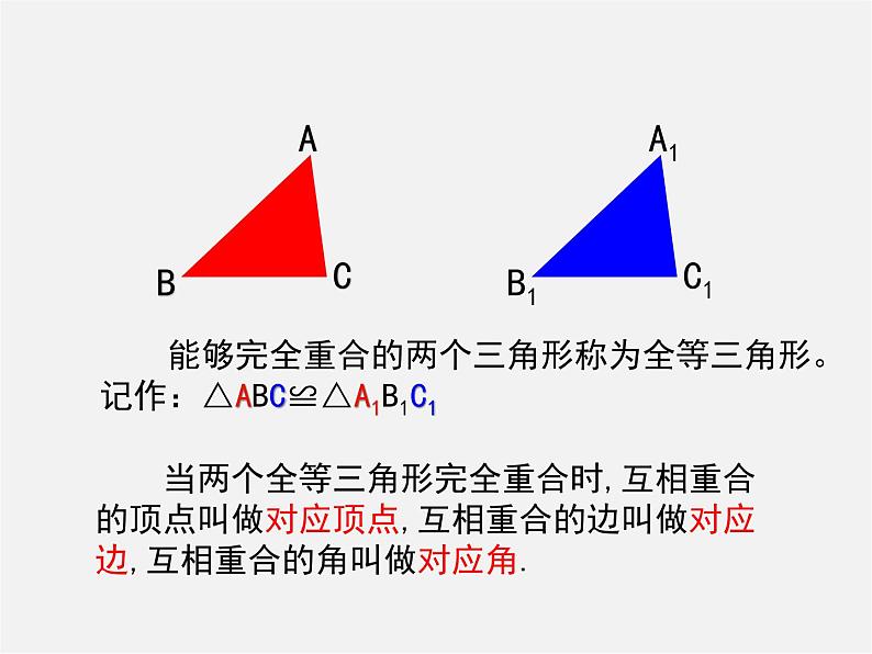 青岛初中数学八上《1.1 全等三角形ppt课件  (2)第4页