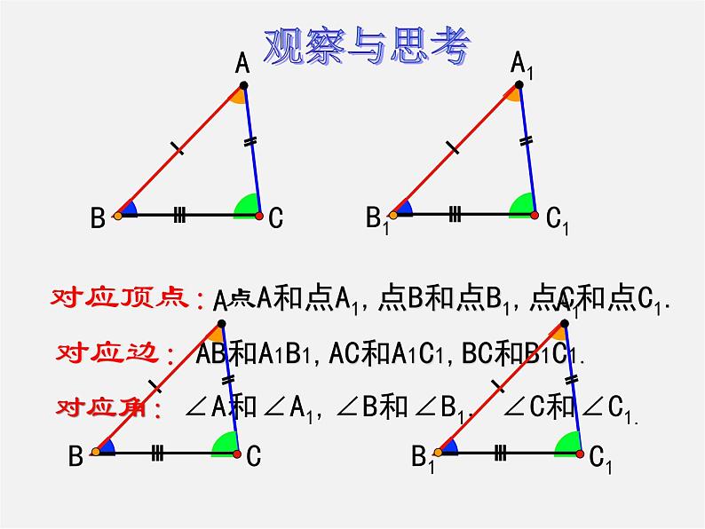 青岛初中数学八上《1.1 全等三角形ppt课件  (2)第5页