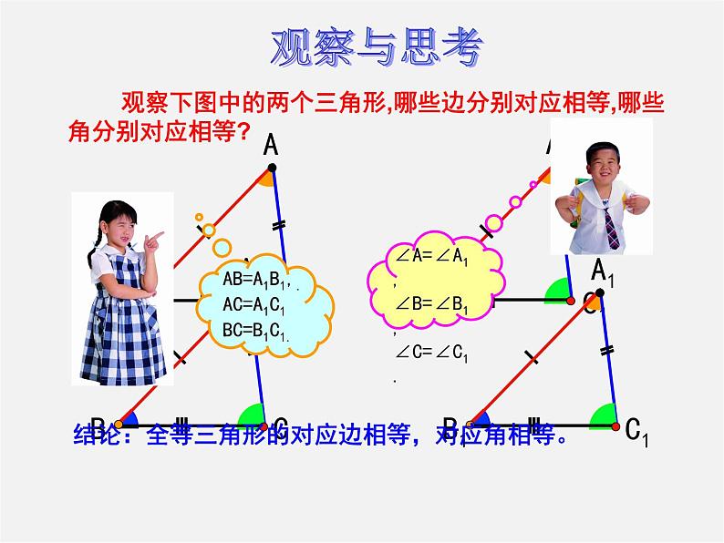 青岛初中数学八上《1.1 全等三角形ppt课件  (2)第6页