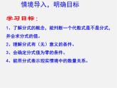 青岛初中数学八上《3.1 分式的基本性质课件