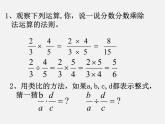 青岛初中数学八上《3.3 分式的乘法与除法ppt课件