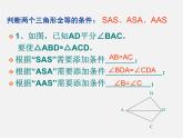 青岛初中数学八上《1.2怎样判定三角形全等（SSS）课件