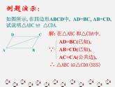 青岛初中数学八上《1.2怎样判定三角形全等（SSS）课件