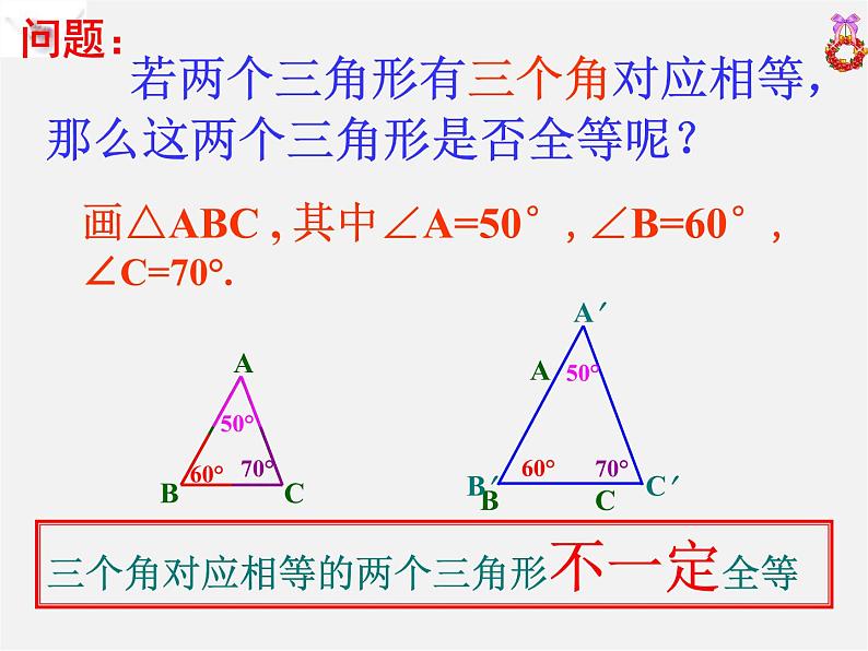 青岛初中数学八上《1.2怎样判定三角形全等（SSS）课件07