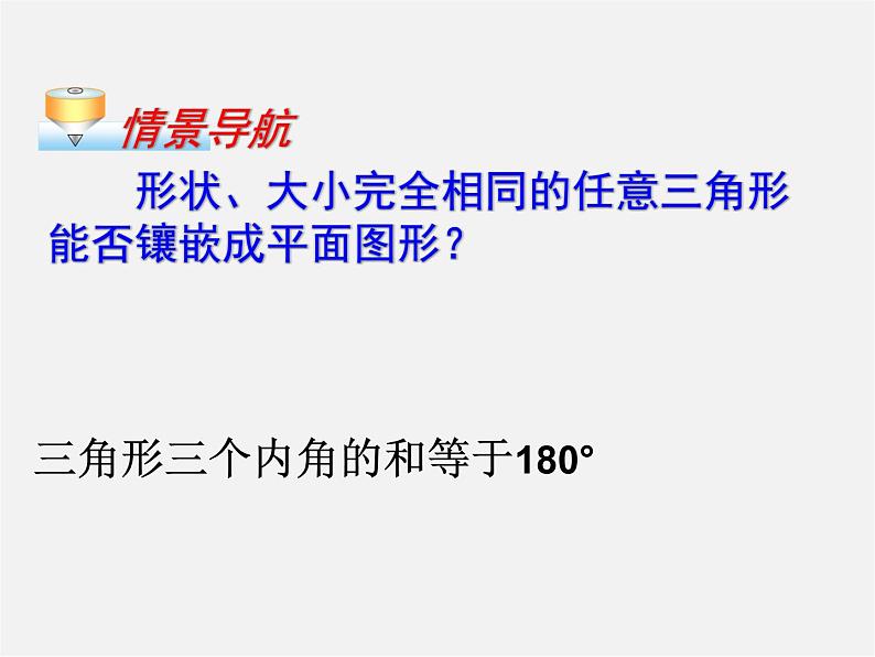 青岛初中数学八上《5.5 三角形内角和定理课件第5页