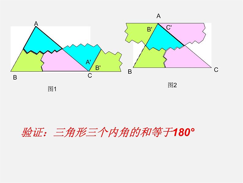 青岛初中数学八上《5.5 三角形内角和定理课件第6页