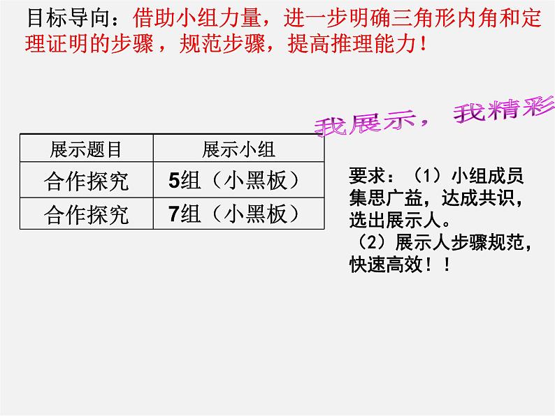 青岛初中数学八上《5.5 三角形内角和定理课件第7页