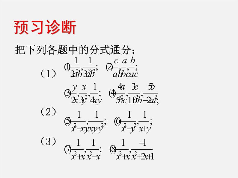 分式的通分PPT课件免费下载05