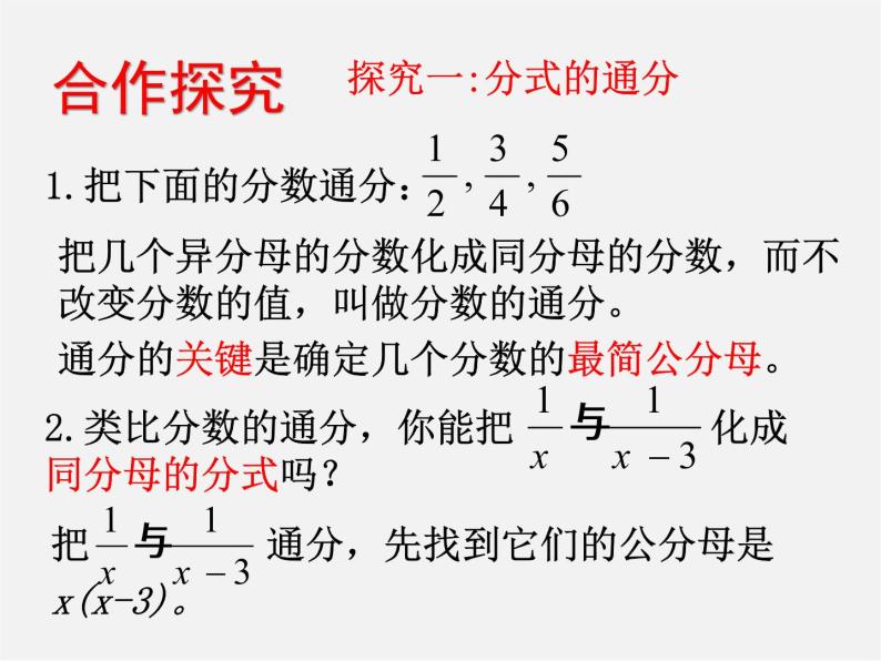 分式的通分PPT课件免费下载06