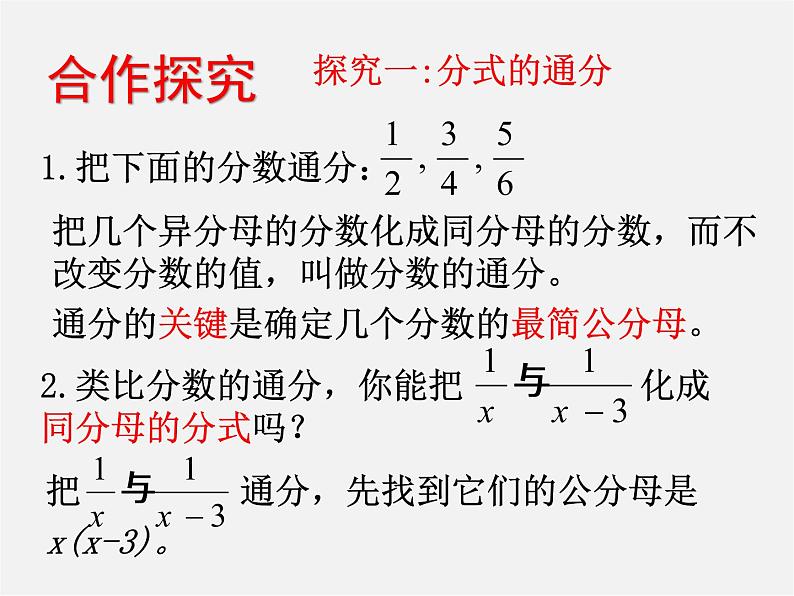 分式的通分PPT课件免费下载06