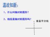 青島初中數(shù)學(xué)八上《2.4 線段的垂直平分線課件