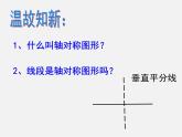 青岛初中数学八上《2.4 线段的垂直平分线课件