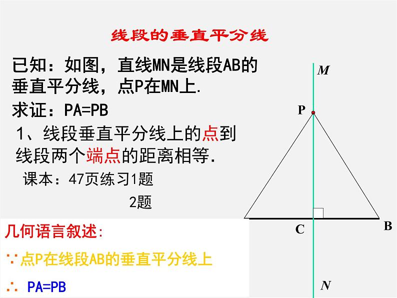 青岛初中数学八上《2.4 线段的垂直平分线课件04