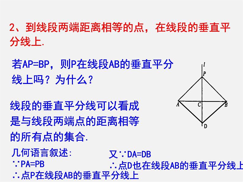 青岛初中数学八上《2.4 线段的垂直平分线课件05