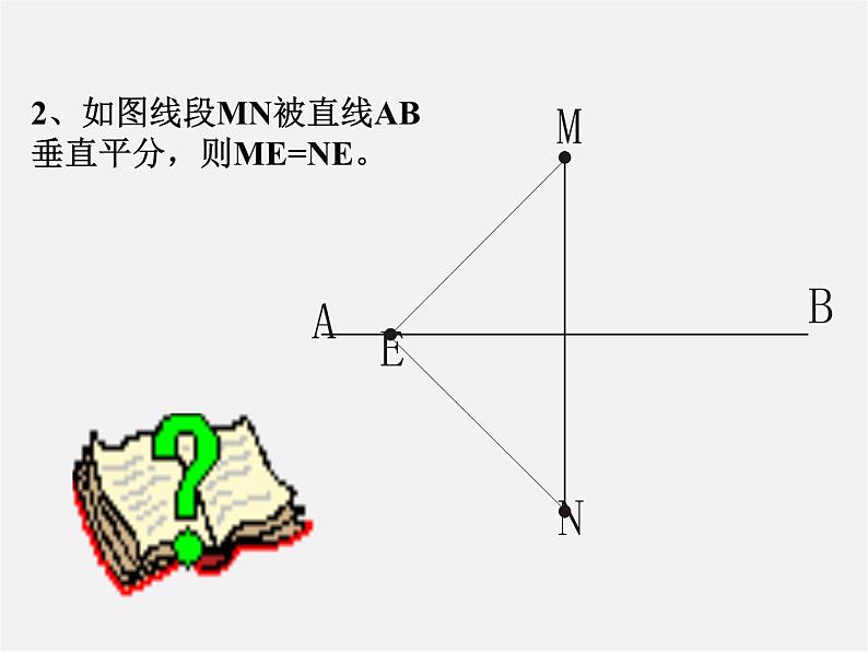 青岛初中数学八上《2.4 线段的垂直平分线课件07