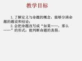 青島初中數(shù)學(xué)八上《5.1 定義與命題ppt課件