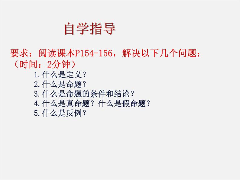 青岛初中数学八上《5.1 定义与命题ppt课件03