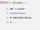 青島初中數(shù)學(xué)八上《5.1 定義與命題ppt課件