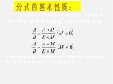 青岛初中数学八上《3.2 分式的基本性质》ppt课件