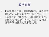青島初中數(shù)學(xué)八上《2.5 角平分線的性質(zhì)ppt課件