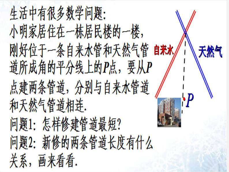 青岛初中数学八上《2.5 角平分线的性质ppt课件03