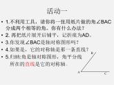 青島初中數(shù)學(xué)八上《2.5 角平分線的性質(zhì)ppt課件