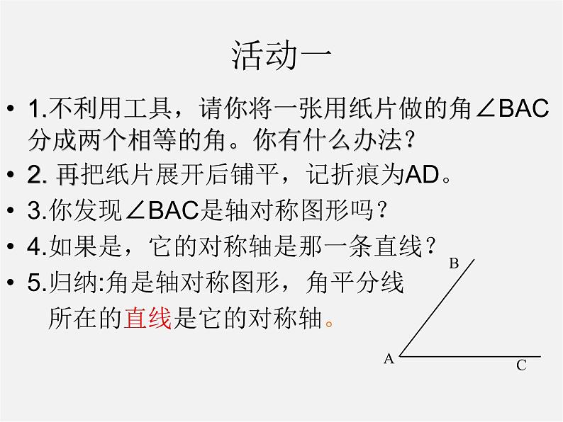 青岛初中数学八上《2.5 角平分线的性质ppt课件04