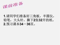 青岛版八年级上册第2章 图形的轴对称2.2 轴对称的基本性质教案配套课件ppt