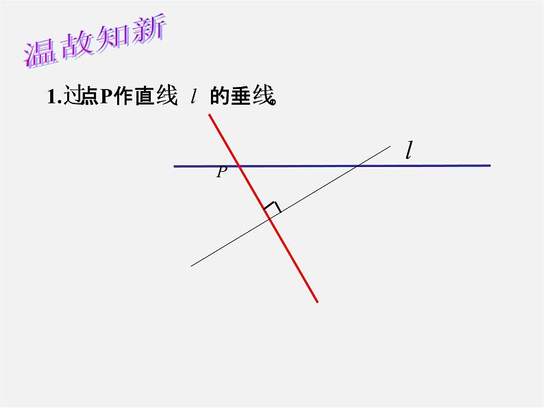 青岛初中数学八上《2.2 轴对称的基本性质课件03