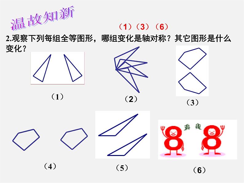青岛初中数学八上《2.2 轴对称的基本性质课件04