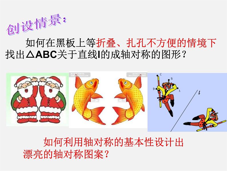 青岛初中数学八上《2.2 轴对称的基本性质课件06