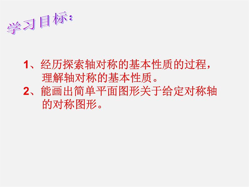 青岛初中数学八上《2.2 轴对称的基本性质课件08