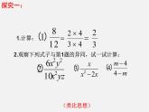 青岛初中数学八上《3.2 分式的约分》ppt课件